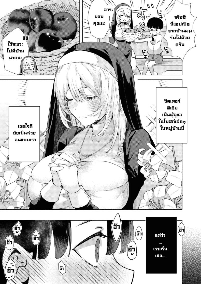 ระบายบาปกับซิสเตอร์